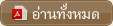 อ่านทั้งหมด